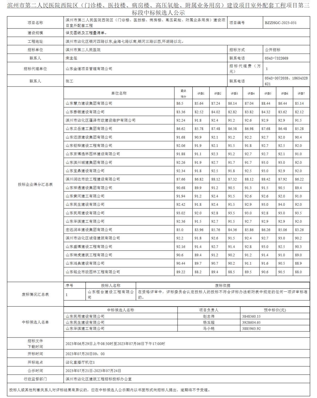 濱州公共資源交易中心.png